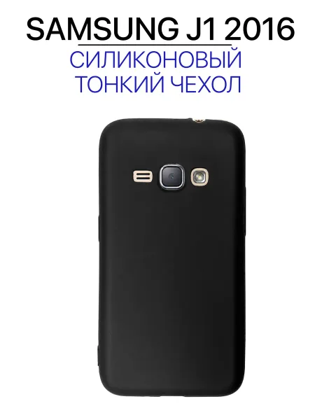 Чехол на Samsung J1 2016,, черный