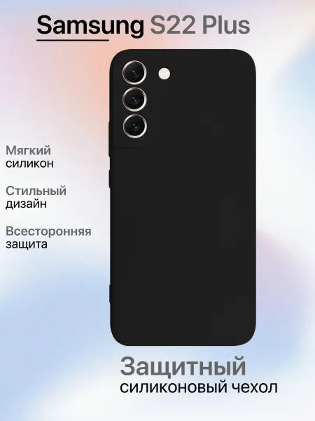 Чехол на Samsung S22 PLUS противоударный, черный