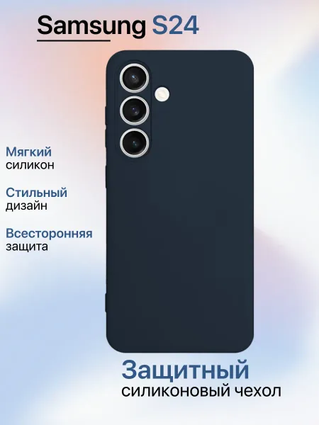 Чехол на Samsung S24 противоударный, синий