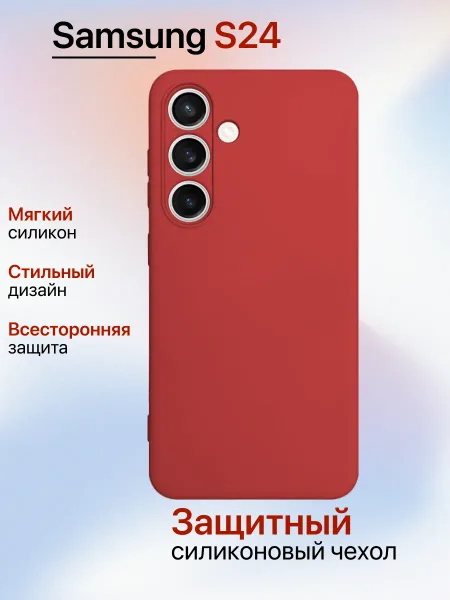 Чехол на Samsung S24 противоударный, красный