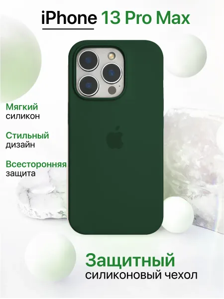 Чехол на iPhone 13 Pro Max силиконовый, темно-зеленый