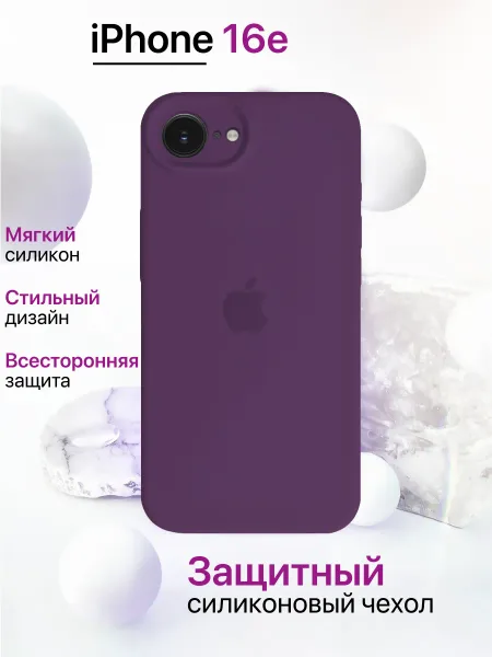 Чехол на iPhone 16 E / 17 E силиконовый, фиолетовый