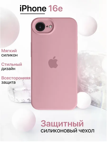 Чехол на iPhone 16 E / 17 E силиконовый, светло-розовый