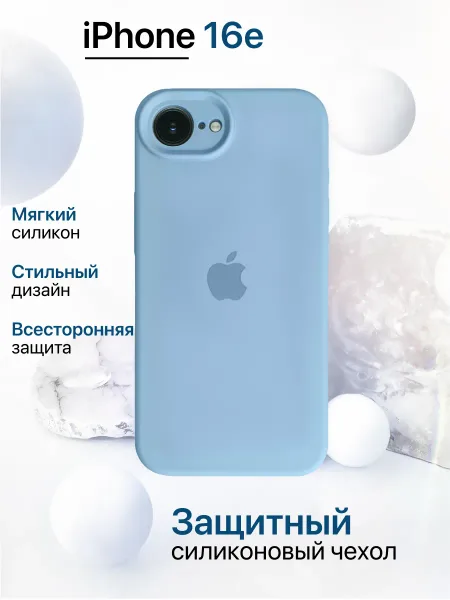 Чехол на iPhone 16 E / 17 E силиконовый, голубой