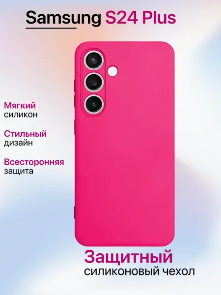 Чехол на Samsung S24 Plus противоударный, ярко-розовый; розовый