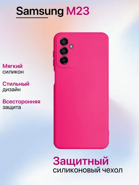 Чехол на Samsung M23 противоударный, ярко-розовый; розовый
