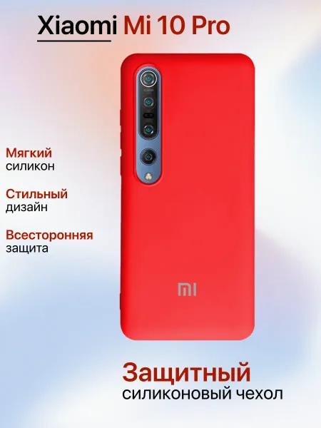 Чехол на Xiaomi 10 Pro противоударный, красный