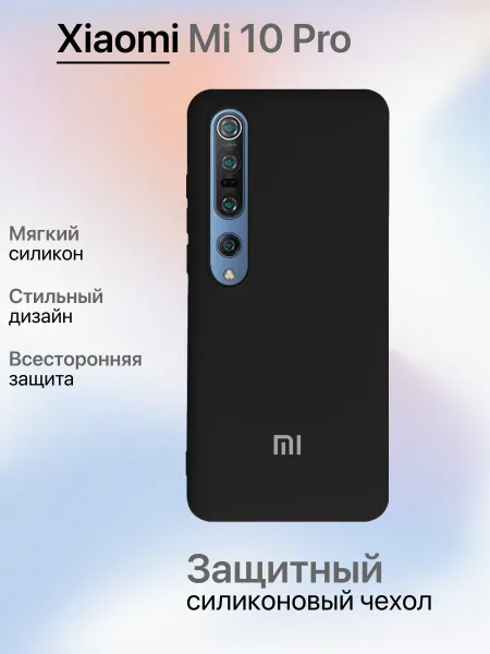 Чехол на Xiaomi 10 Pro противоударный, черный