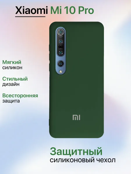 Чехол на Xiaomi 10 Pro противоударный, зеленый