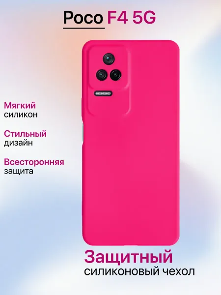Чехол на Xiaomi Poco F4 5G противоударный, ярко-розовый; розовый