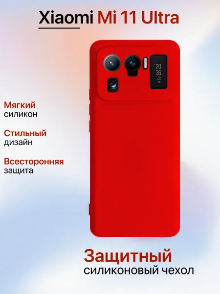 Чехол на Xiaomi Mi11 ULTRA противоударный, красный