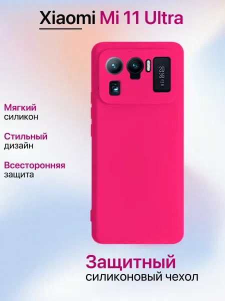 Чехол на Xiaomi Mi11 ULTRA противоударный, ярко-розовый; розовый