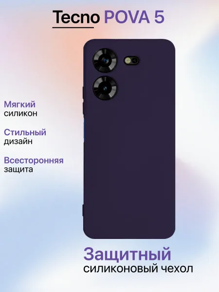 Чехол на Tecno Pova 5 противоударный, фиолетовый