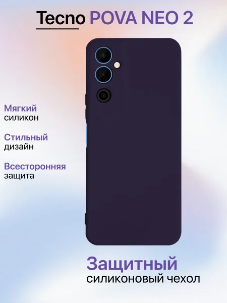 Чехол на Tecno Pova Neo 2 противоударный, фиолетовый