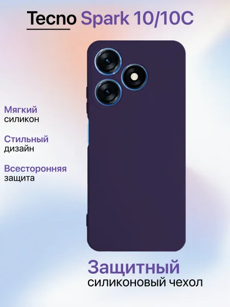 Чехол на Tecno Spark 10 противоударный, фиолетовый