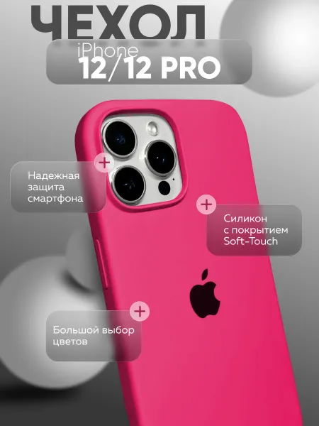 Чехол на iPhone 12 / 12 PRO силиконовый, ярко-розовый