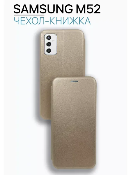 Чехол книжка на Samsung M52, золотистый