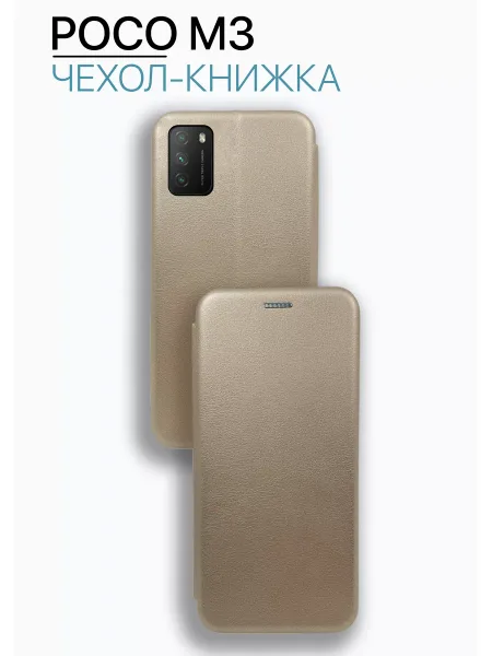 Чехол книжка на Poco M3 / Redmi 9T, золотистый