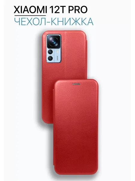 Чехол книжка на Xiaomi 12T Pro, красный