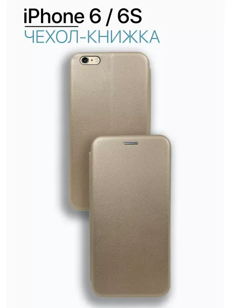 Чехол книжка на iPhone 6 / iPhone 6S, золотистый