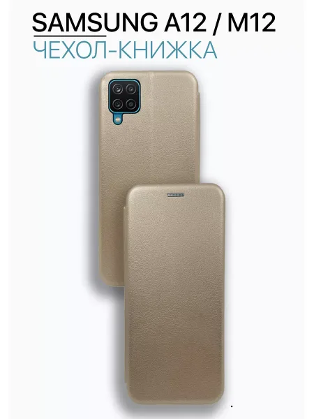 Чехол книжка на Samsung A12 / Samsung M12, золотистый