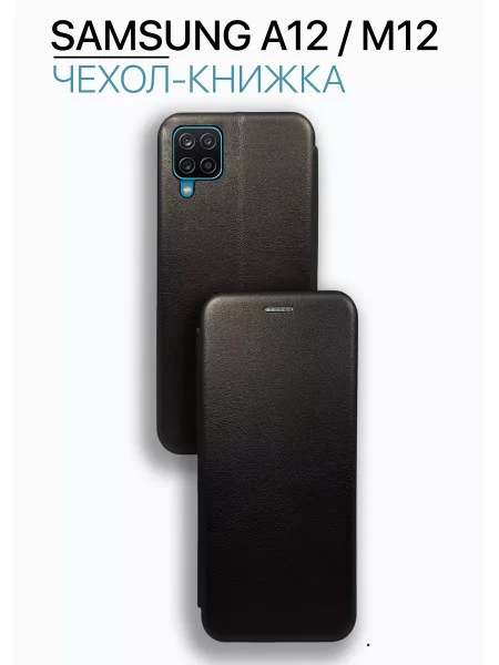 Чехол книжка на Samsung A12 / Samsung M12, черный