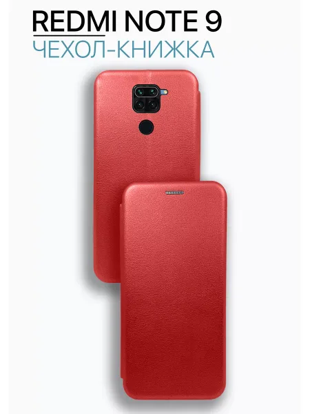 Чехол книжка на Redmi Note 9, красный
