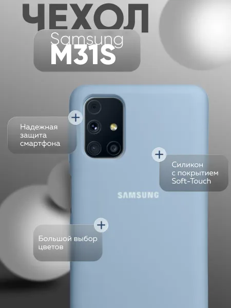 Чехол на Samsung M31S противоударный, светло-голубой