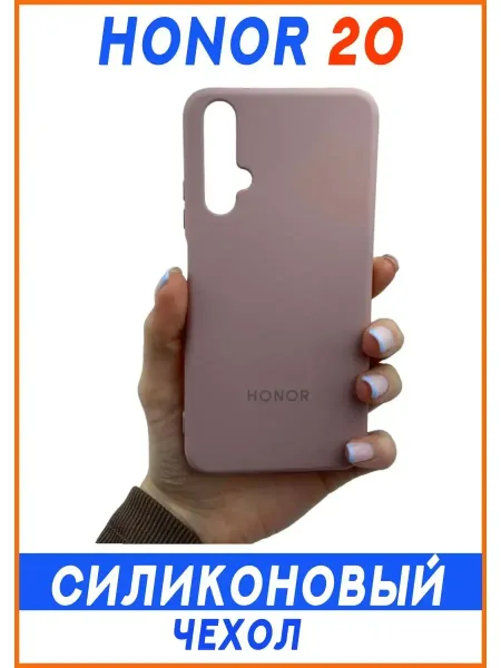 Чехол на Honor 20 / Nova 5T, Силиконовый с Микрофиброй, бежевый