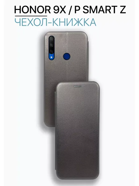 Чехол книжка на Honor 9X / Huawei P Smart Z, серебристый