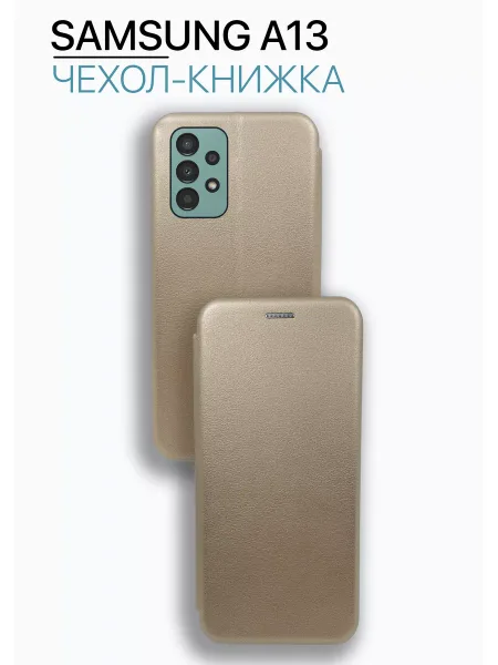 Чехол книжка на Samsung A13 4G, золотистый