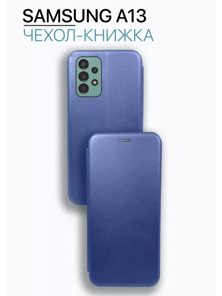 Чехол книжка на Samsung A13 4G, синий