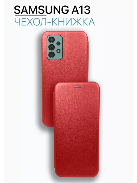 Чехол книжка на Samsung A13 4G, красный