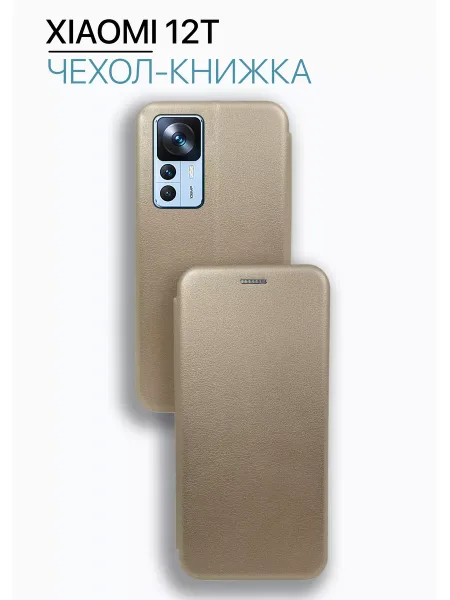 Чехол книжка на Xiaomi 12T, золотистый