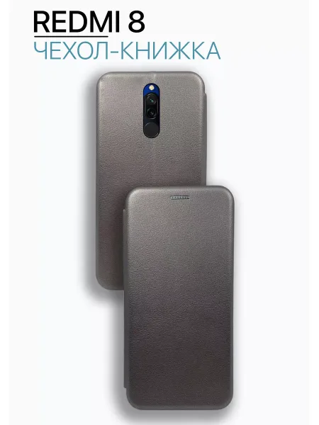 Чехол книжка Redmi 8, серебристо-серый
