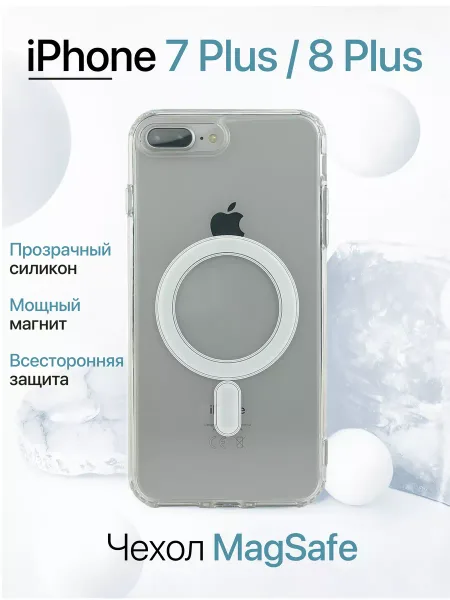 Чехол на iPhone 7 Plus / iPhone8 Plus, MagSafe, прозрачный