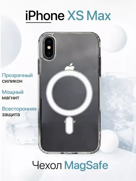 Чехол на iPhone XS Max MagSafe, прозрачный