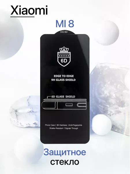 Защитное стекло на Xiaomi MI 8 / MI 8 Pro