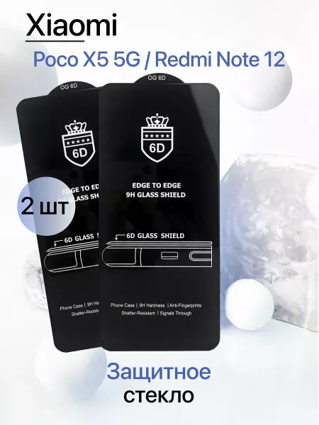 Защитное стекло на Poco X5 5G / Redmi Note 12