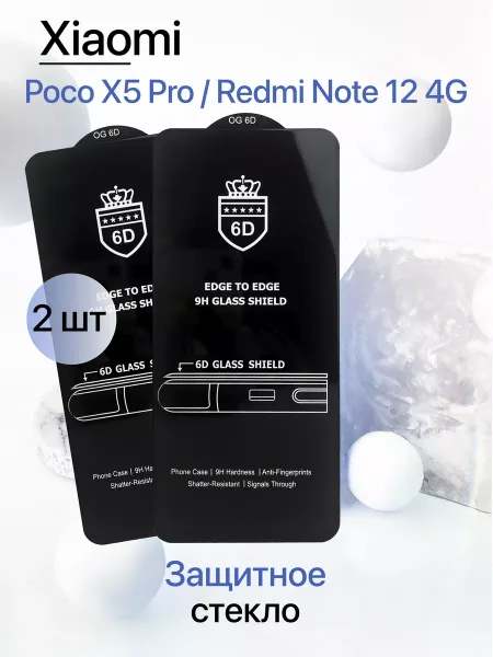 Защитное стекло на Poco X5 Pro / Redmi Note 12 4G