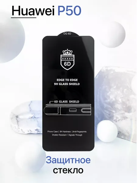 Защитное стекло на Huawei P50