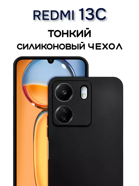 Чехол на Redmi 13C черный