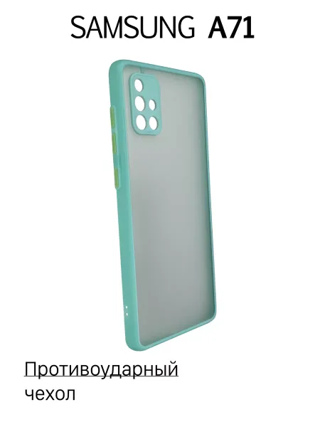 Чехол на Samsung A71 противоударный, бирюзовый