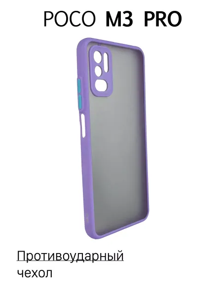 Чехол на Poco M3 Pro противоударный, сиреневый