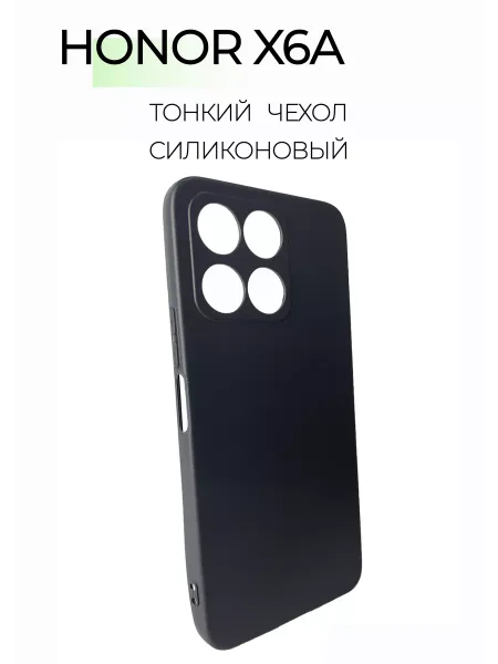 Чехол на Honor X6A черный, силиконовый