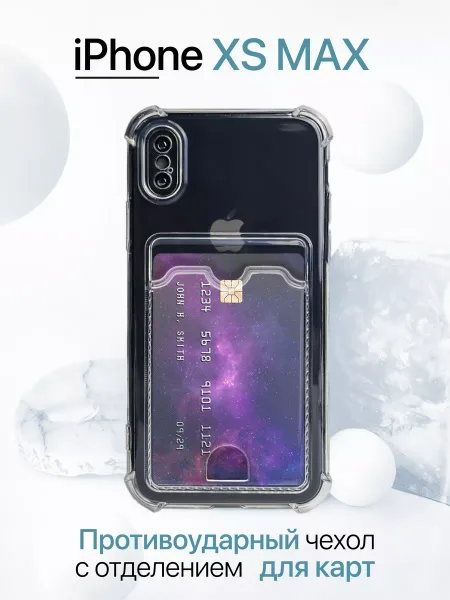 Чехол на iPhone XS MAX с карманом, прозрачный