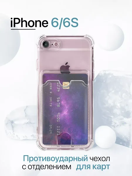 Чехол на iPhone 6 / 6S с карманом, прозрачный