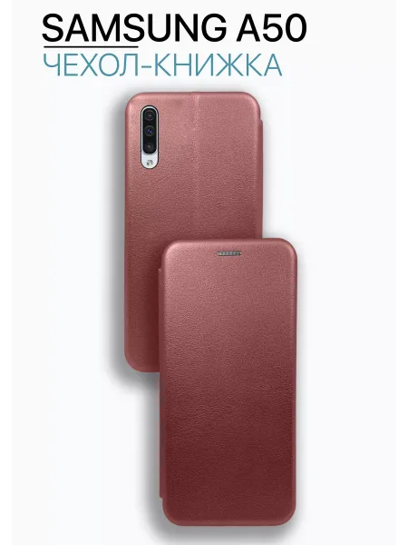 Чехол книжка на Samsung A50, бордовый
