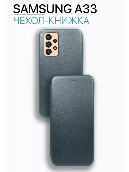 Чехол книжка на Samsung A33, зеленый