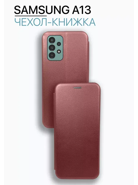 Чехол книжка на Samsung A13 4G, бордовый